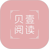 贝壹阅读