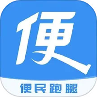 便民跑腿