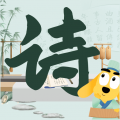 适趣古诗词