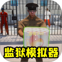 模拟监狱生存冒险