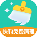 快豹免费清理