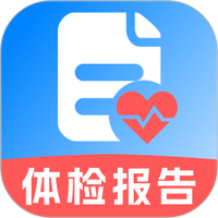 体检报告免费解读
