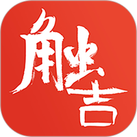 触吉