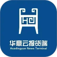 华鼎云报货端