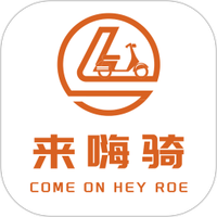 来嗨骑