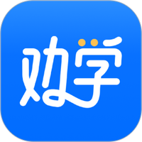 劝学