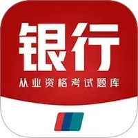 银行从业资格百分题库