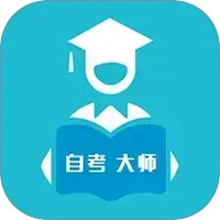 自考大师