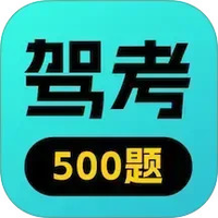 驾校考点速通