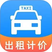 出租车打表助手