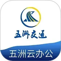 五洲云办公