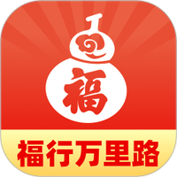 福行万里路