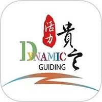 活力贵定