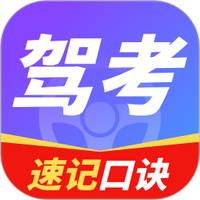 驾考标准题库