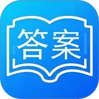 答案