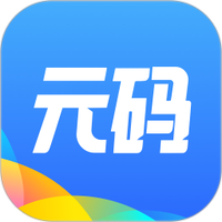 元码