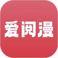 爱阅漫