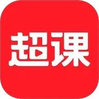 超课