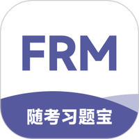 FRM随考习题宝