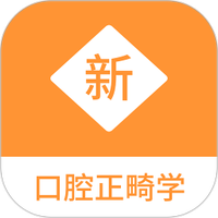 口腔正畸学新题库