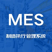 西继迅达制造执行管理系统