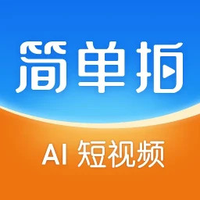 简单拍