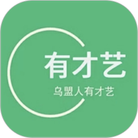 乌盟人有才艺