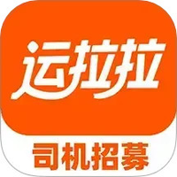 运拉拉司机