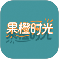 果橙时光
