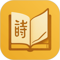 诗歌本精读