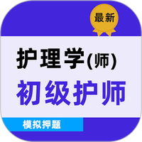 初级护师牛题库