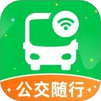 公交随行