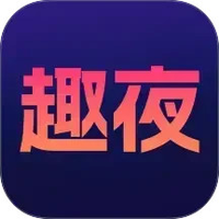 趣夜APP
