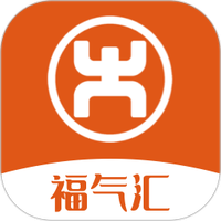 福气汇