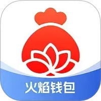 火焰钱包