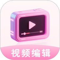无水印视频剪辑