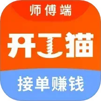 开工猫师傅接单端