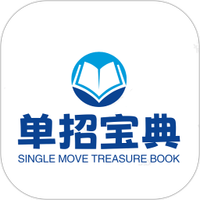 单招宝典