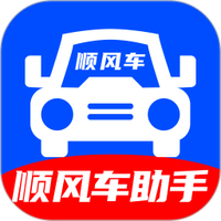 顺风车出行帮