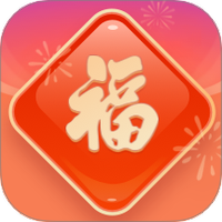 来福吉祥