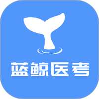 蓝鲸医考