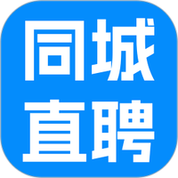 同城直聘