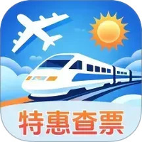 夏日出游特惠查票