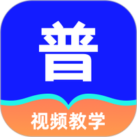 常言普通话