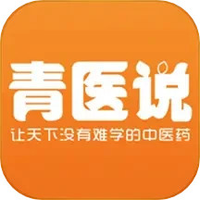 青医说学堂