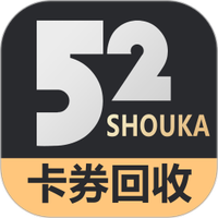 52收卡