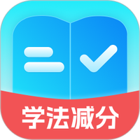 减分学法助手