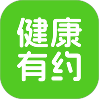 健康有约