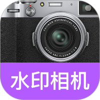 水印相机打卡拍