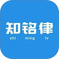 知铭律